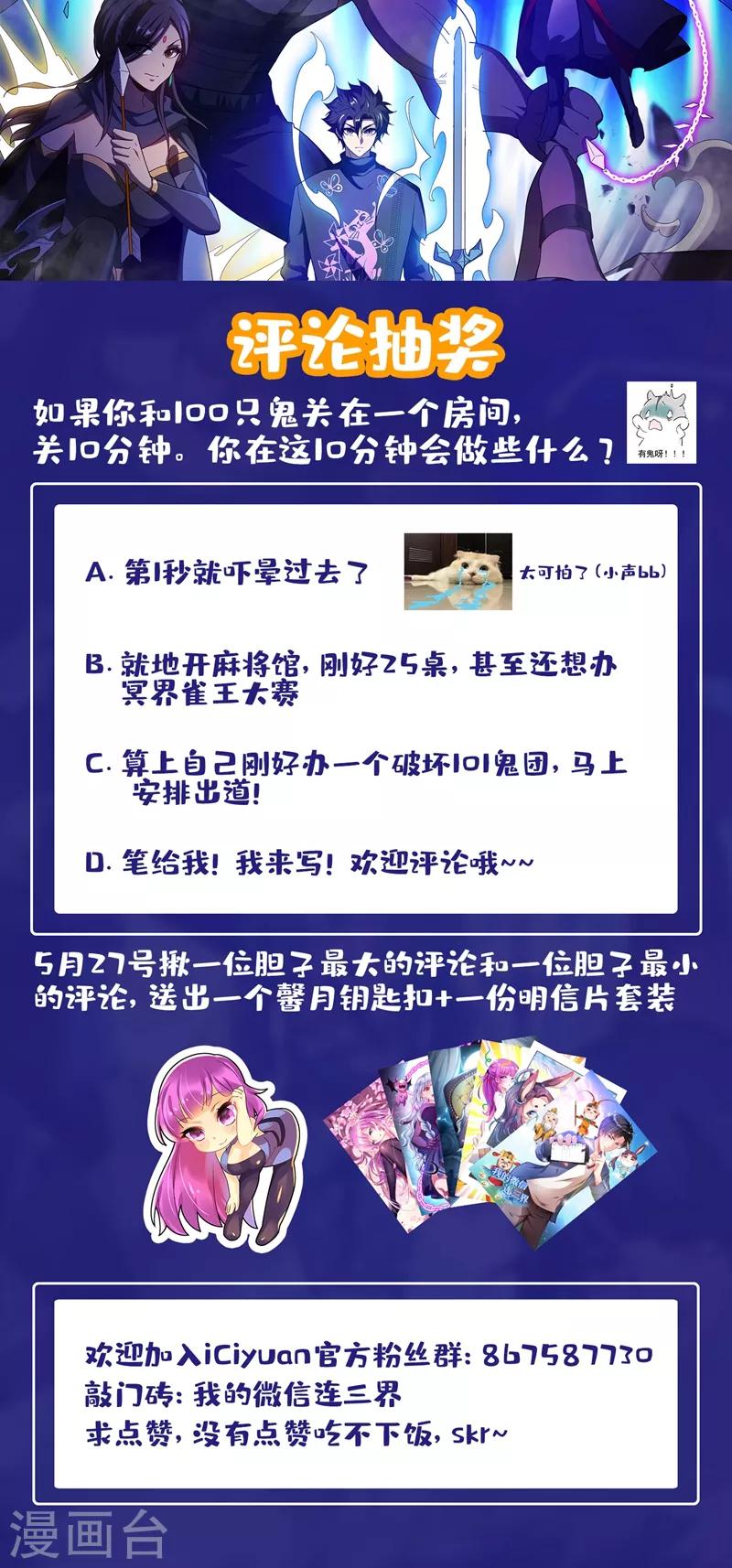 第232话 十分钟，挑战100只鬼！11