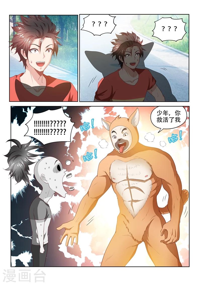 第69话 救活了一条狗……人？8