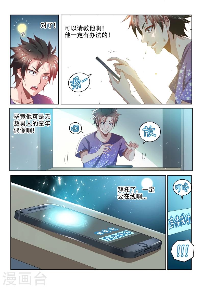 第45话 蛇有蛇路，鼠有鼠道2