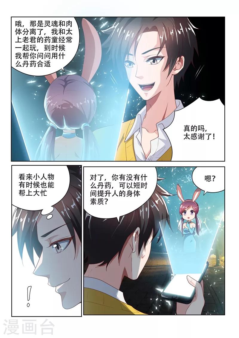 第13话 胡萝卜换金丹6