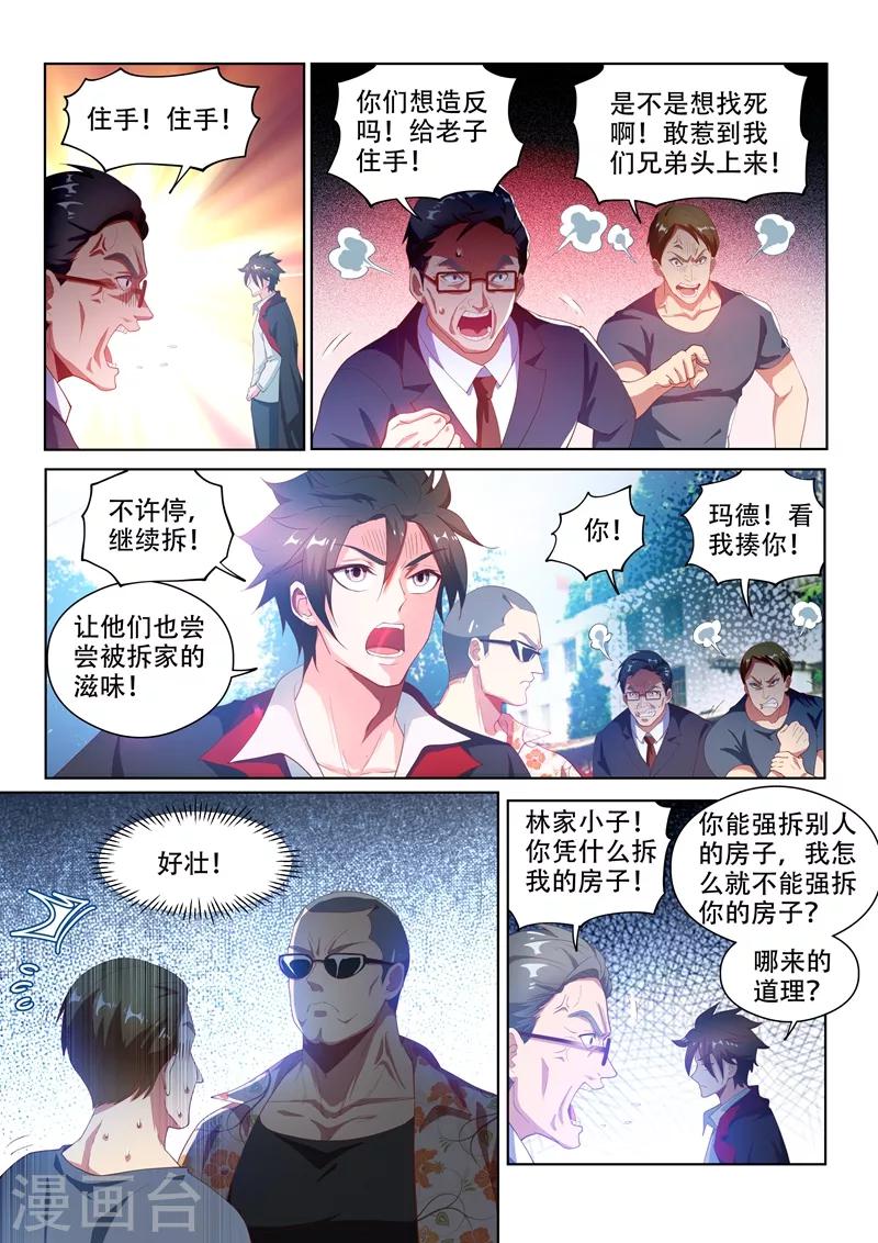 第123话 拆拆拆，给我拆！3
