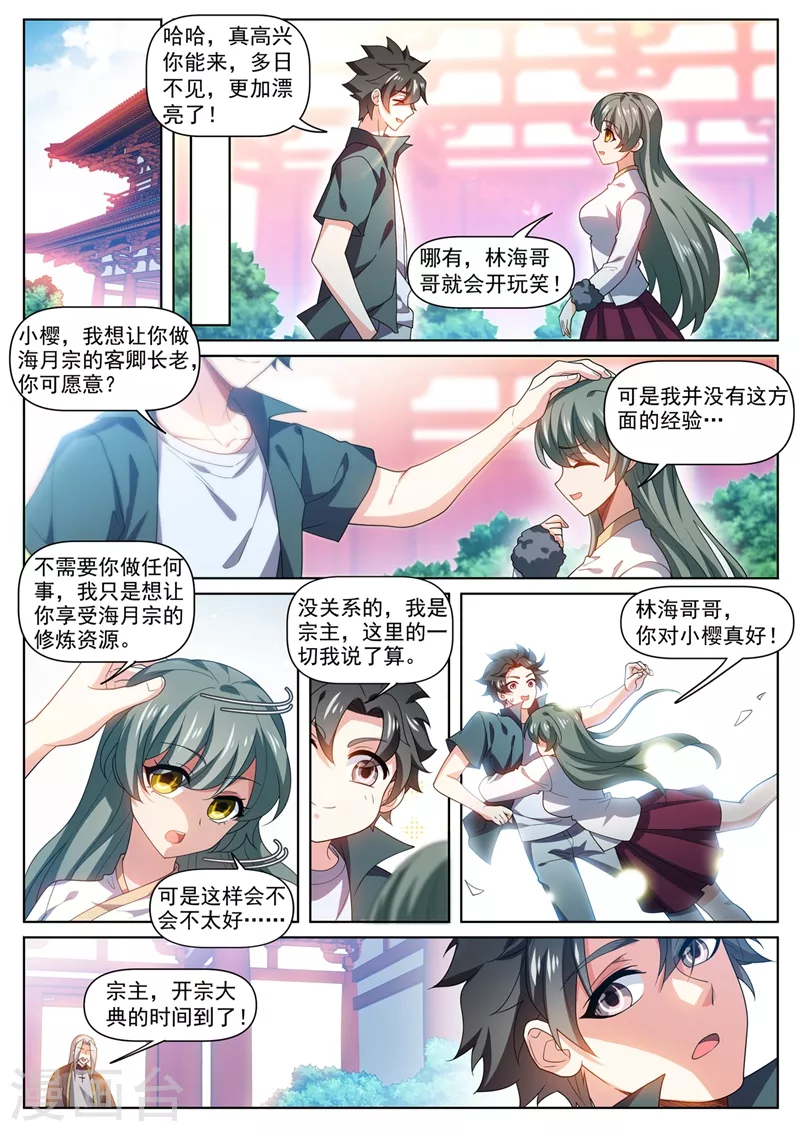 第470话 就你还想踢馆？6