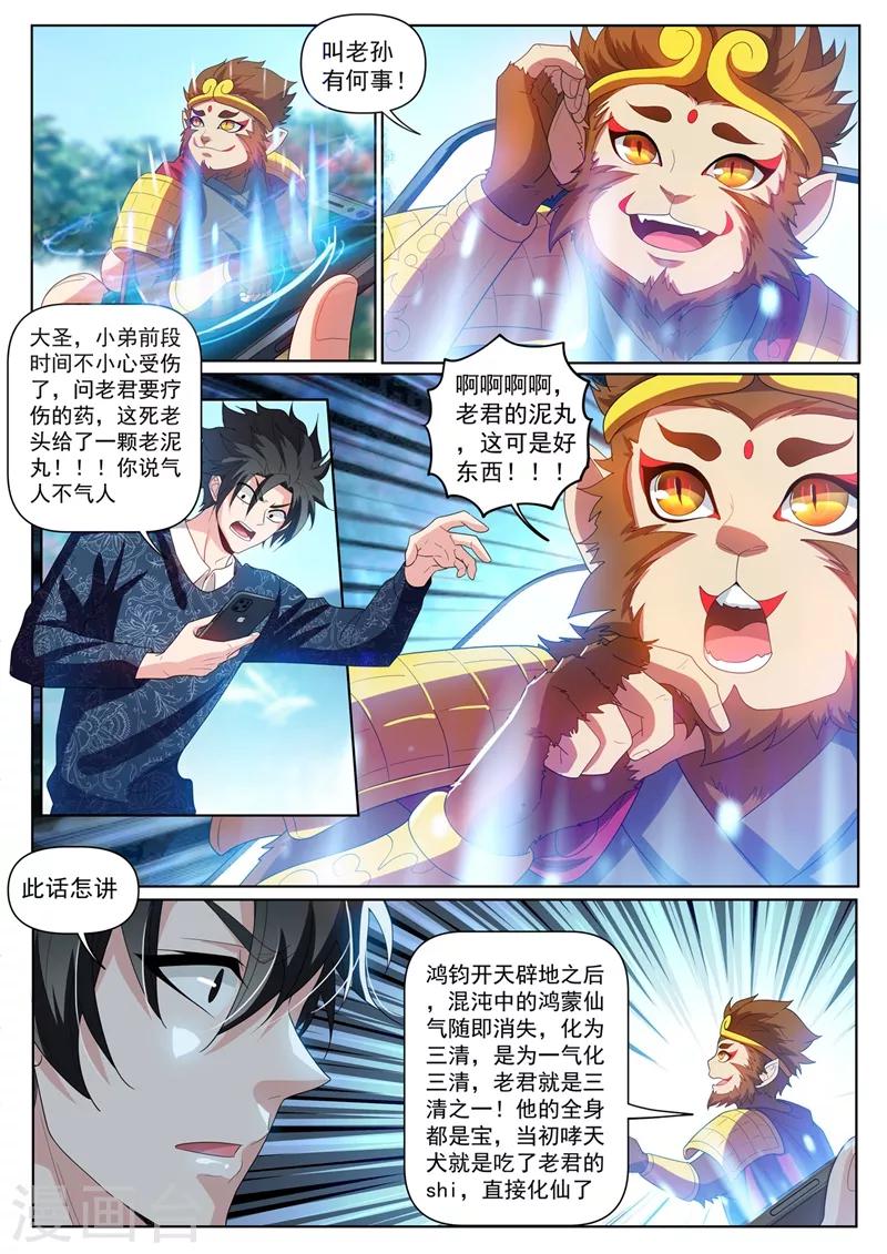 第228话 太上老君是不是卖假货！4