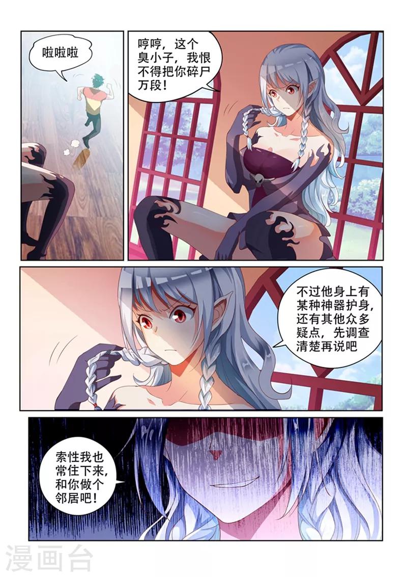 第67话 交易龙鳞甲9
