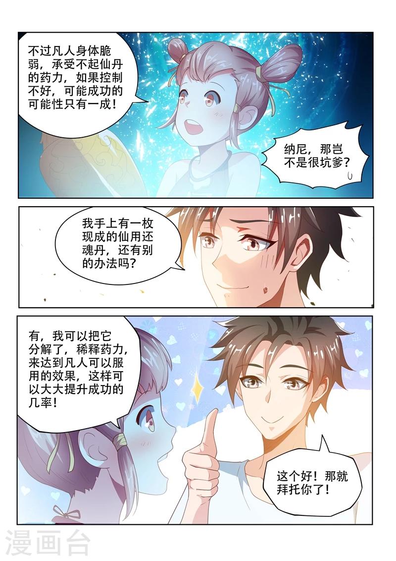 第25话 是时候回趟家了5