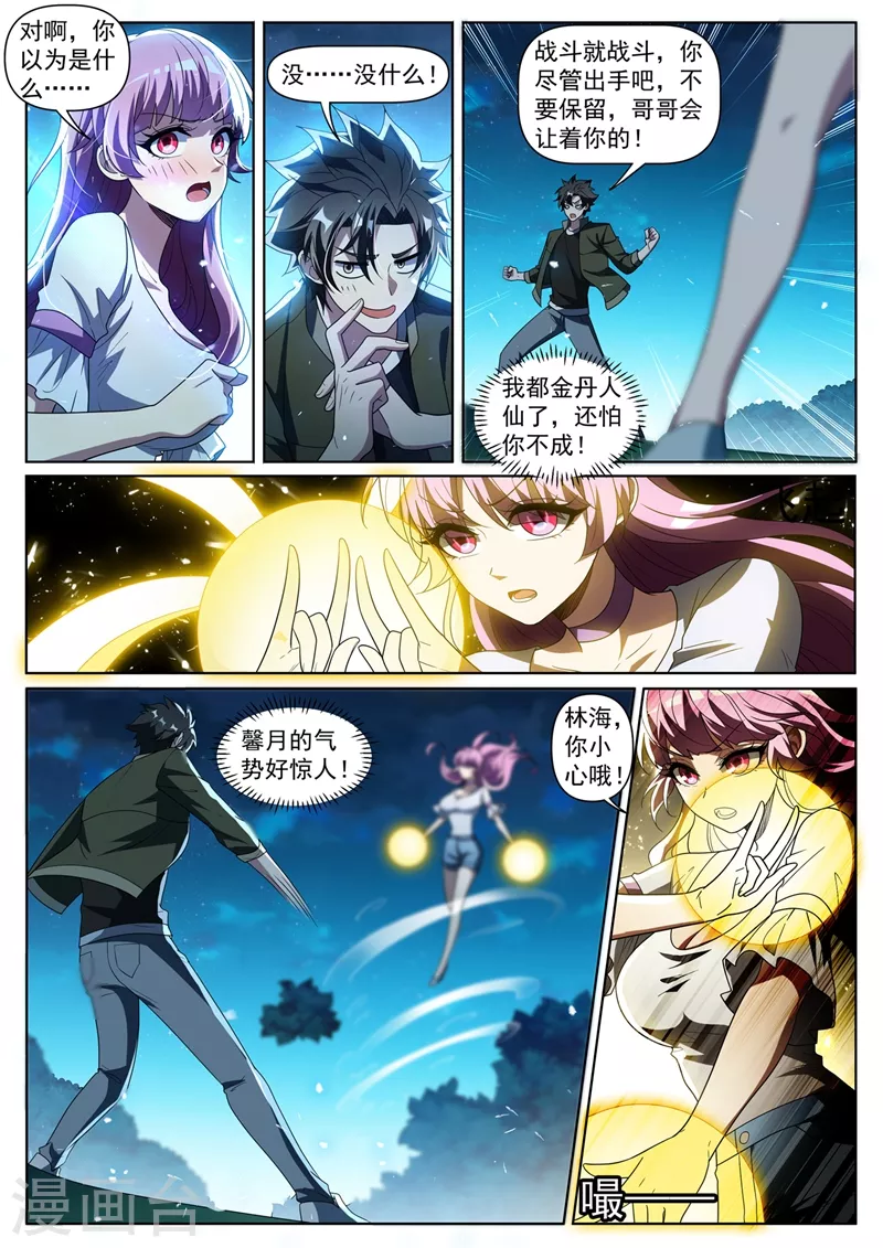 第406话 馨月居然到了元婴期3