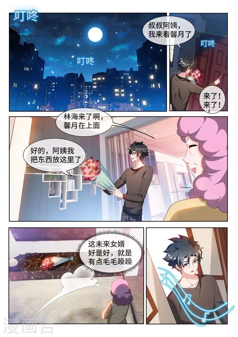 第215话 馨月，我们去蓬莱吧？3