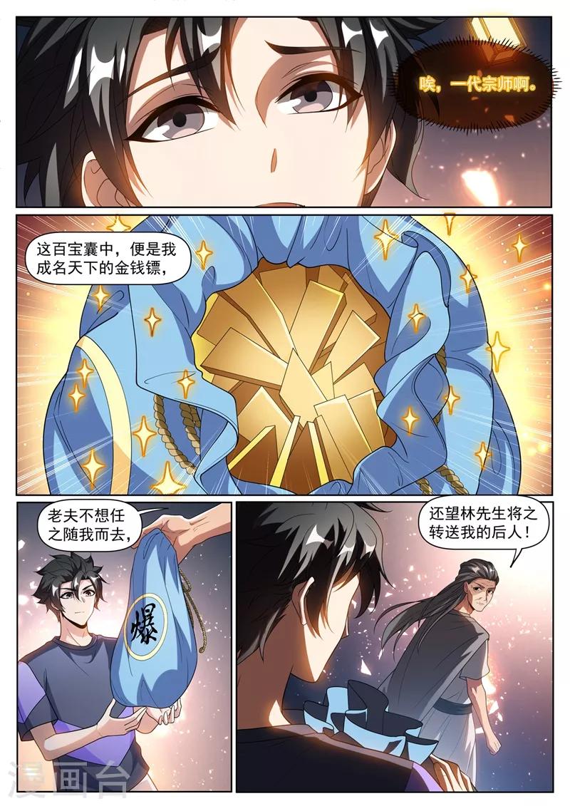 第255话 俞先生的遗志7