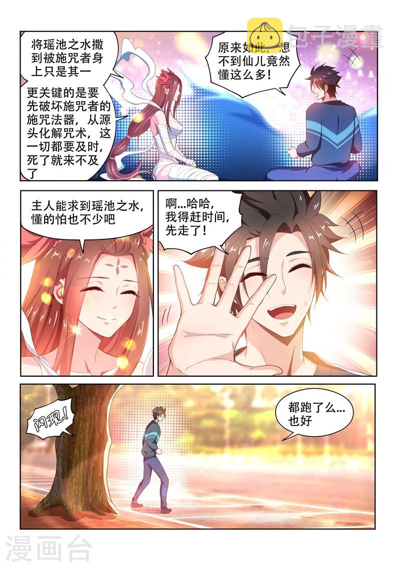 第95话 瑶池水？5