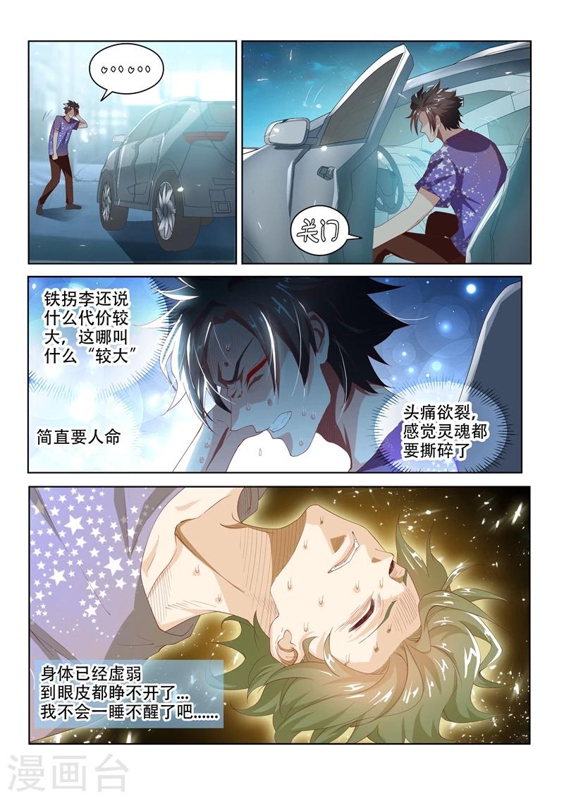 第43话 一针掀波澜1