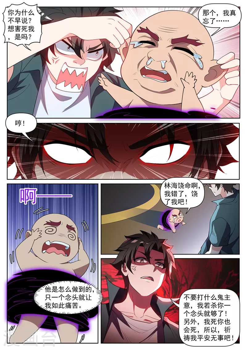 第448话 到了玉城主家门口4