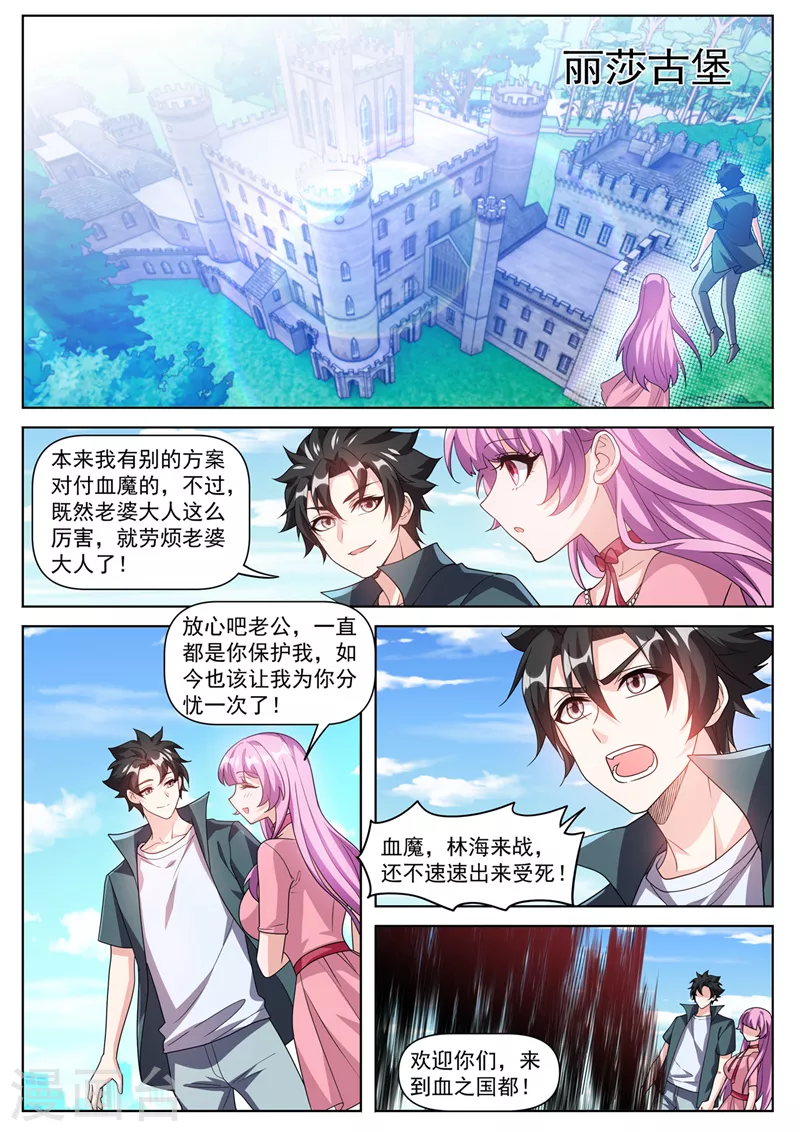 第496话 还不速速出来受死6