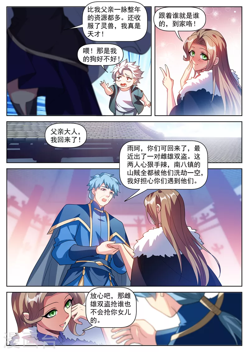 第509话 雌雄双盗7