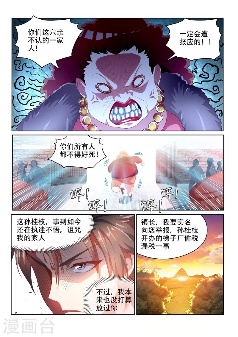 第35话 恶人自有天收1