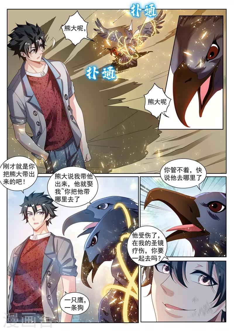 第225话 生命垂危的熊大9