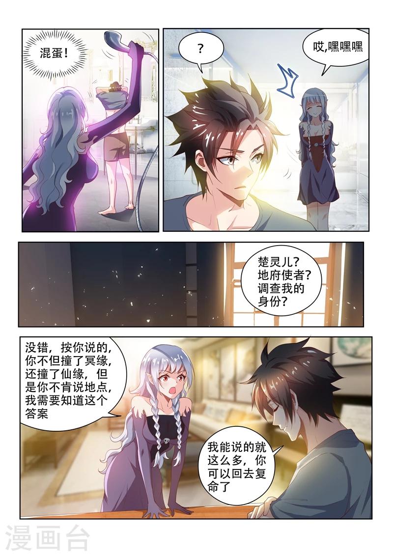 第73话 事有蹊跷2
