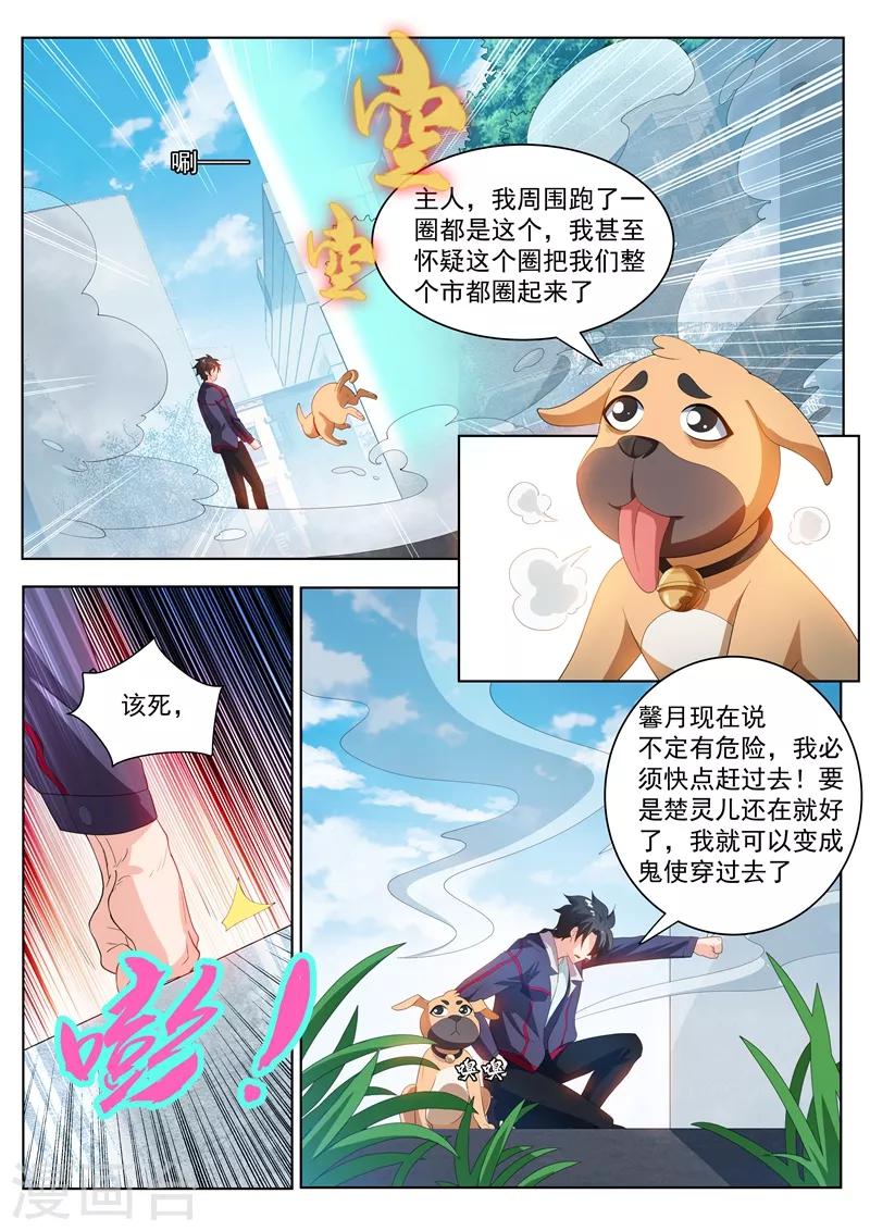 第187话 用馨月做祭祀？2