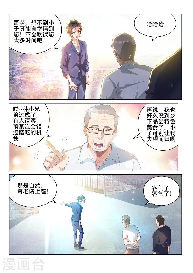 第33话 请全村吃流水席！4