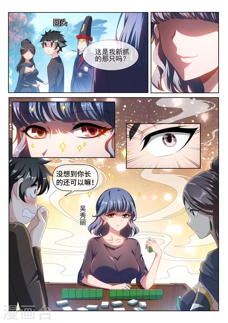 第213话 微信新功能！2