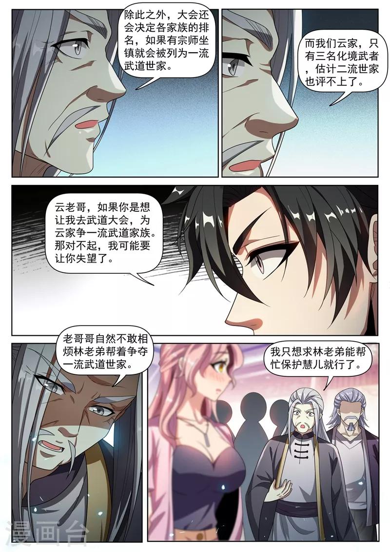 第265话 武道大会上保护云慧儿7