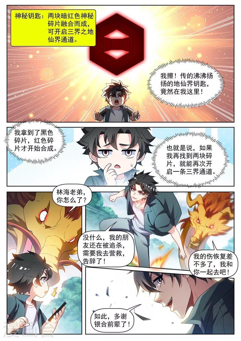 第463话 开启地仙界的钥匙！3