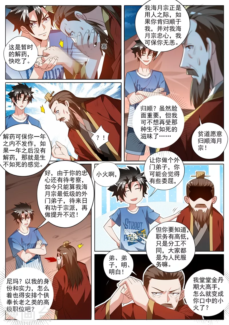 第380话 以后你就是小师弟了0
