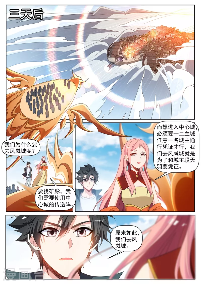 第431话 强劲的主城城主1
