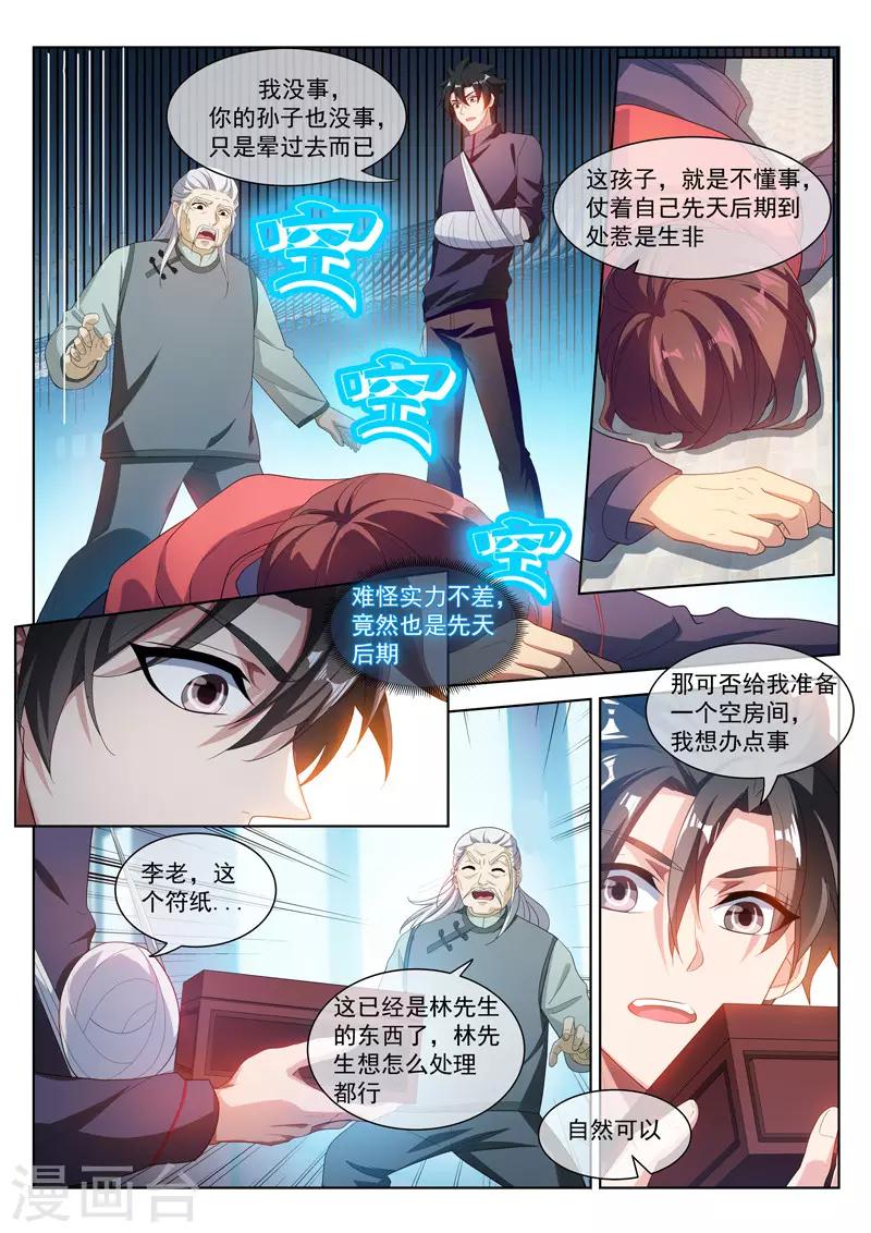 第203话 重塑手臂2