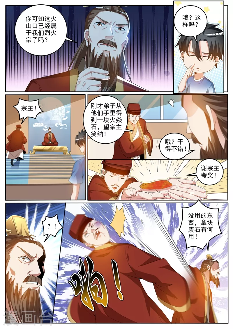 第378话 火焱石宝藏一人一半0