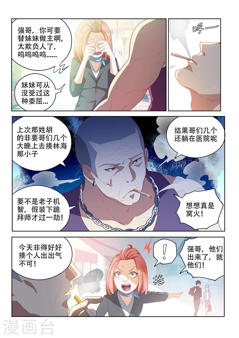 第27话 谁让她狗眼看人低8