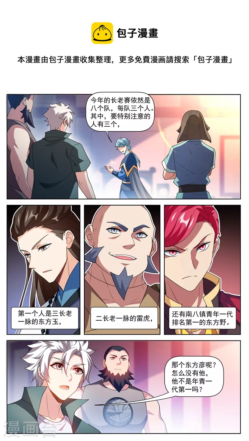 第510话 请受弟子一拜！4