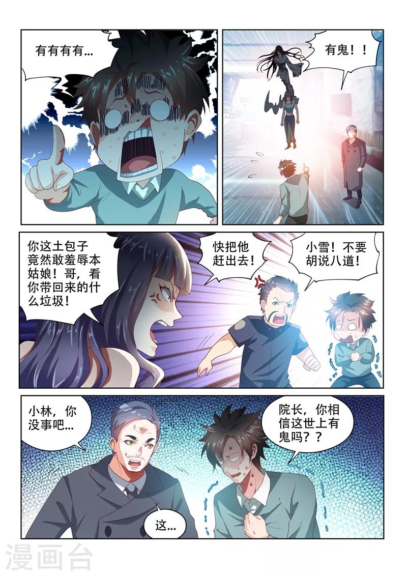 第54话 你这是趁火打劫0