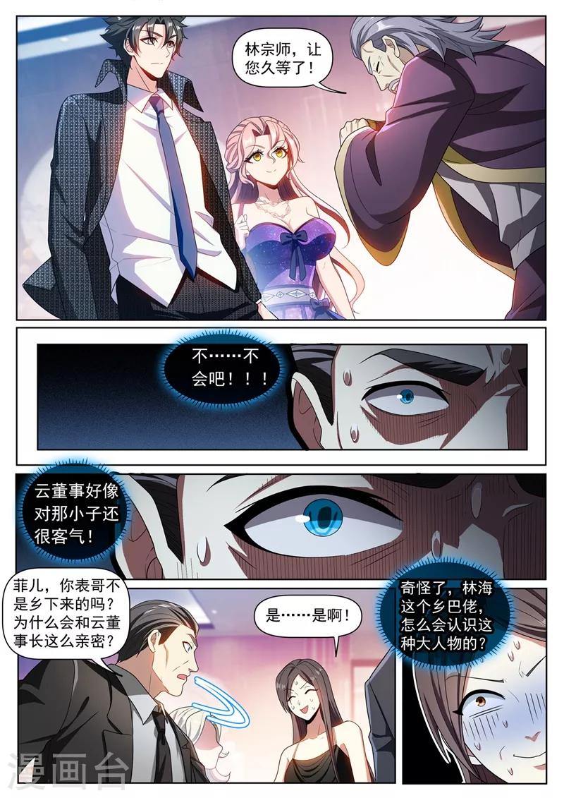 第268话 送你一个宗师护身符1