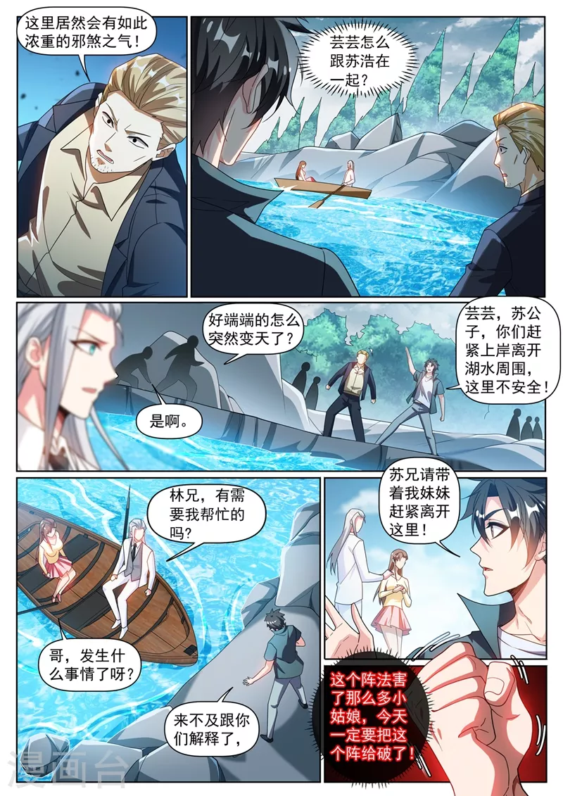 第332话 漫天煞气4