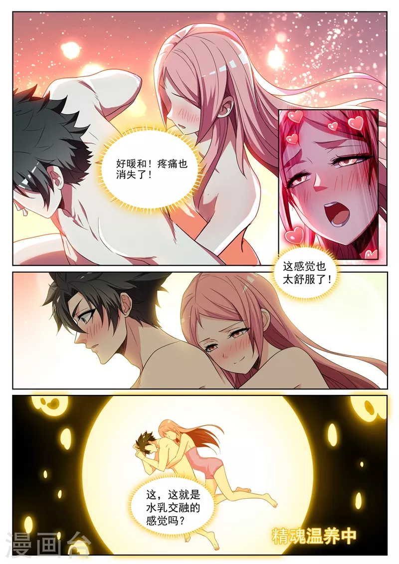 第430话 精魂疗养8