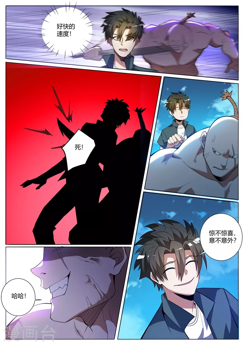 第323话 你以为能打得过我吗4