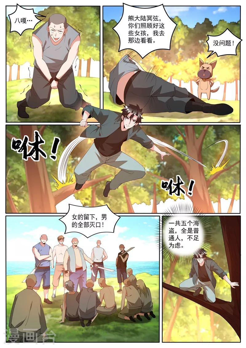 第412话 海盗里有金丹高手？6