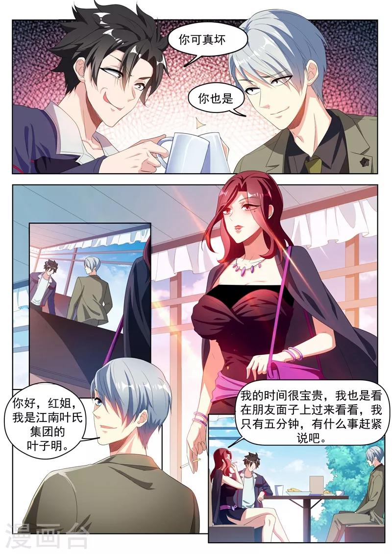 第181话 面膜只能维持五天8