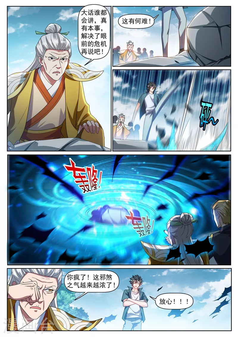 第332话 漫天煞气7
