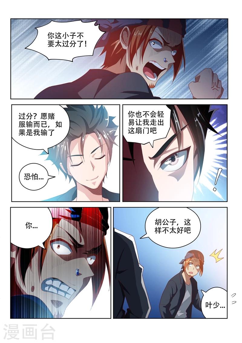 第24话 顺风顺水4