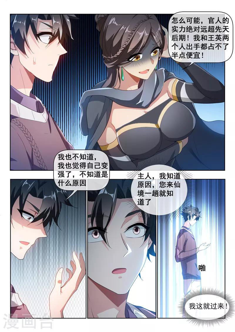 第206话 境界超越先天后期！8