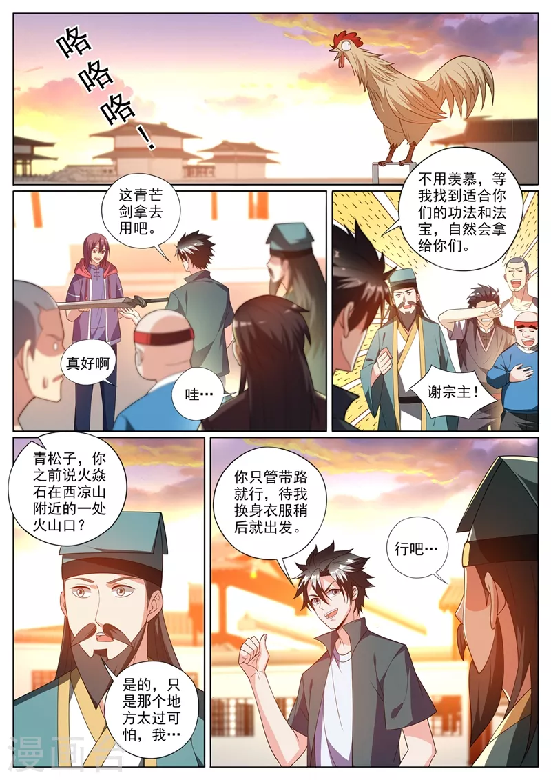 第377话 火山上的烈火宗1