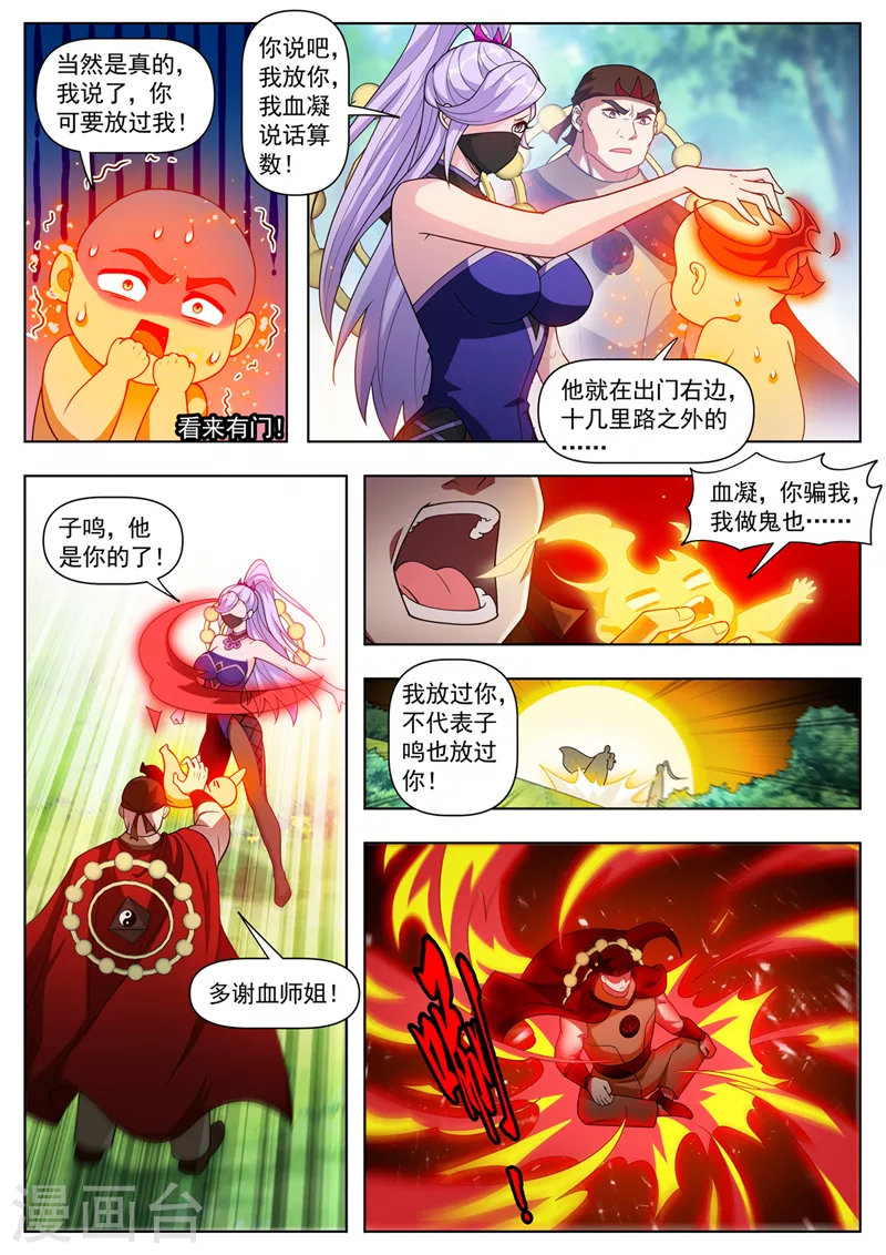 第538话有胆就来抢！6