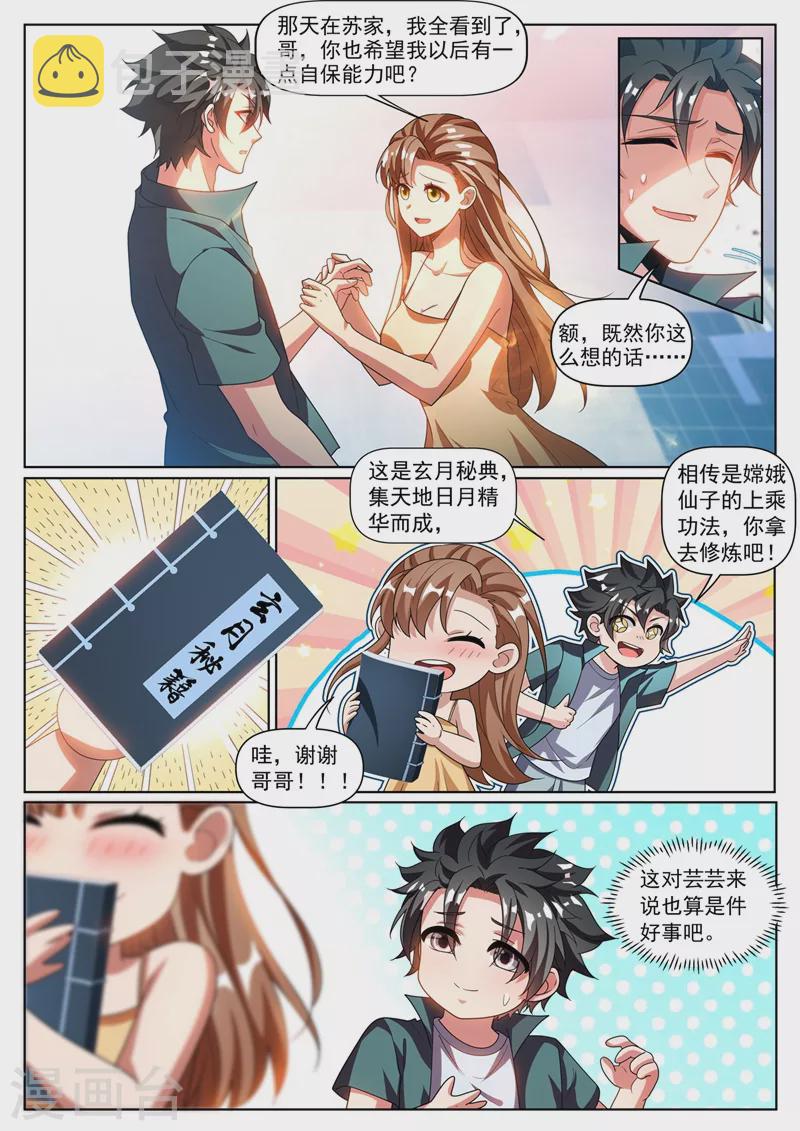 第340话 一人就灭了苏家7