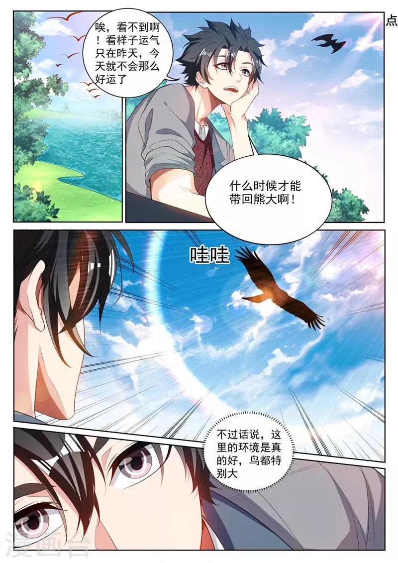 第223话 出发！收集灵兽！8