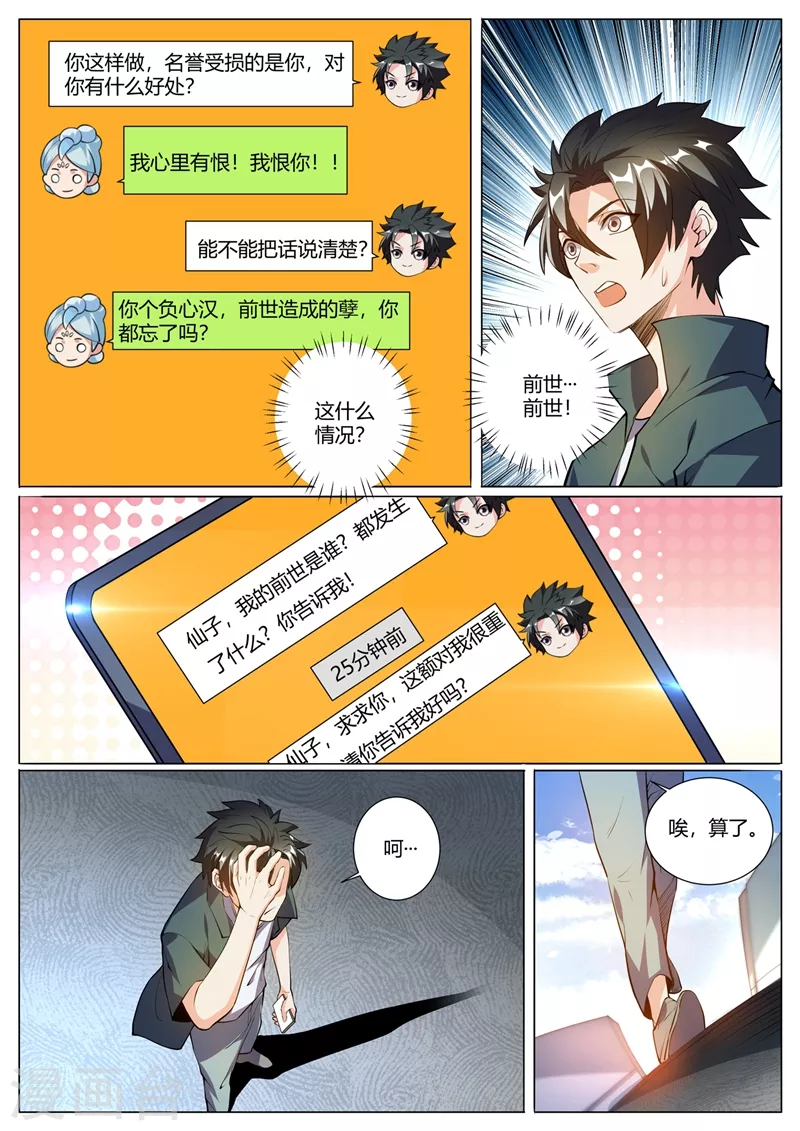 第320话 欢迎找我报仇9
