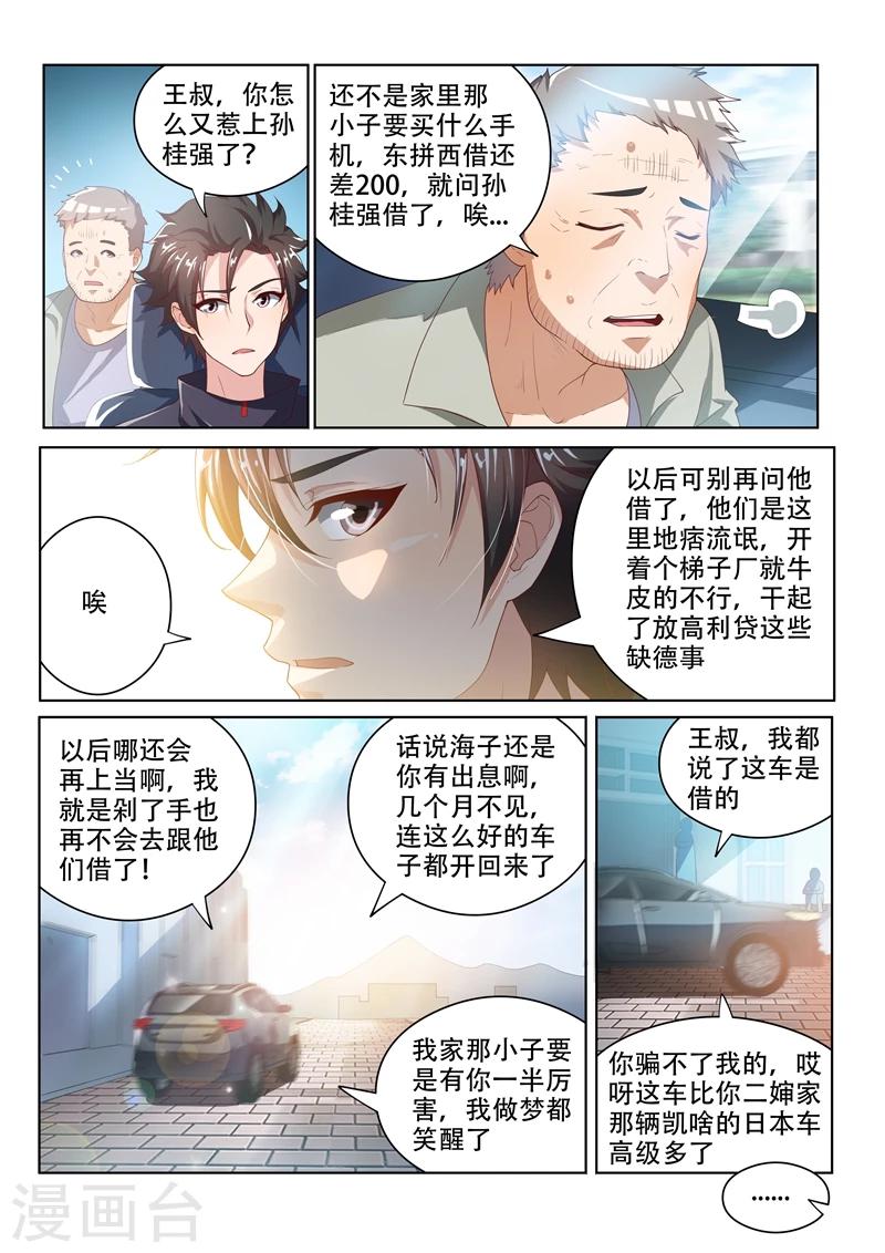 第31话 回乡见人情5