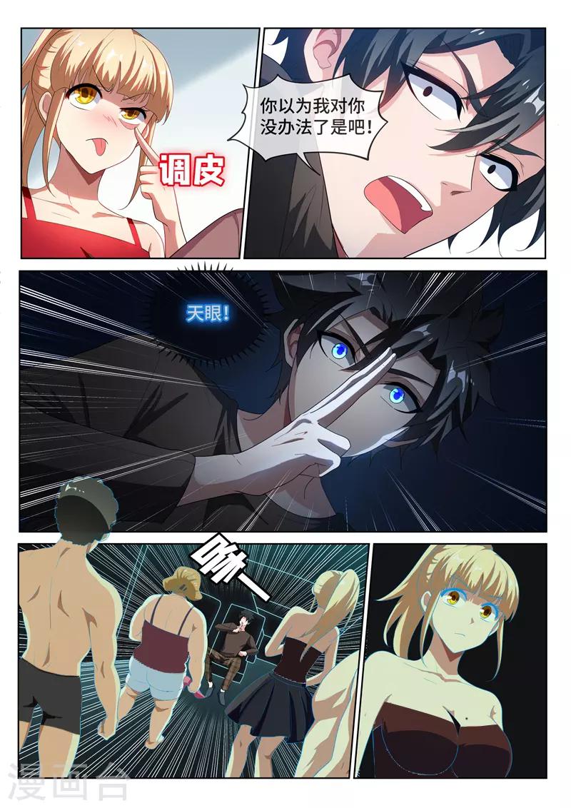 第217话 臭流氓，欺负小丫头！6