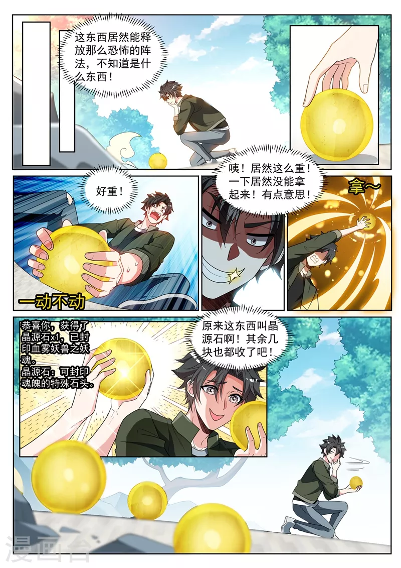第410话 禁锢秘术3