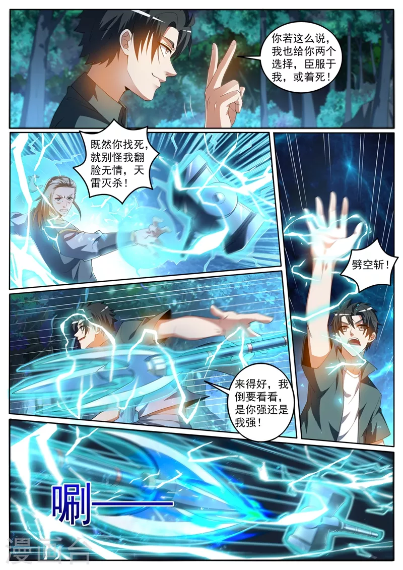 第389话 要么死，要么臣服4